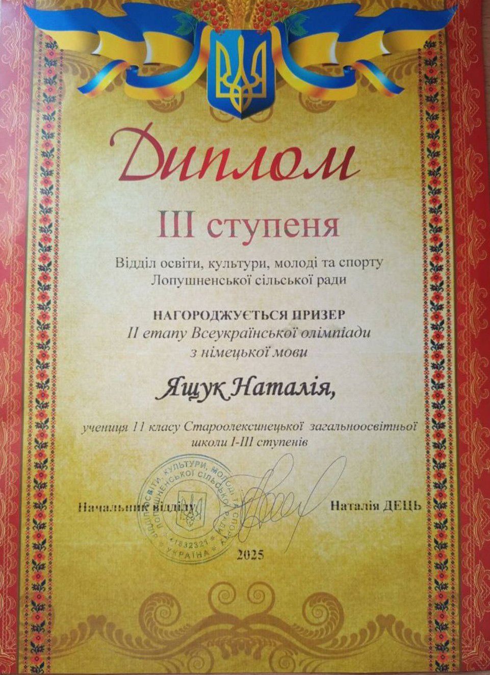 Ящук Наталія - переможець олімпіади з німецької мови