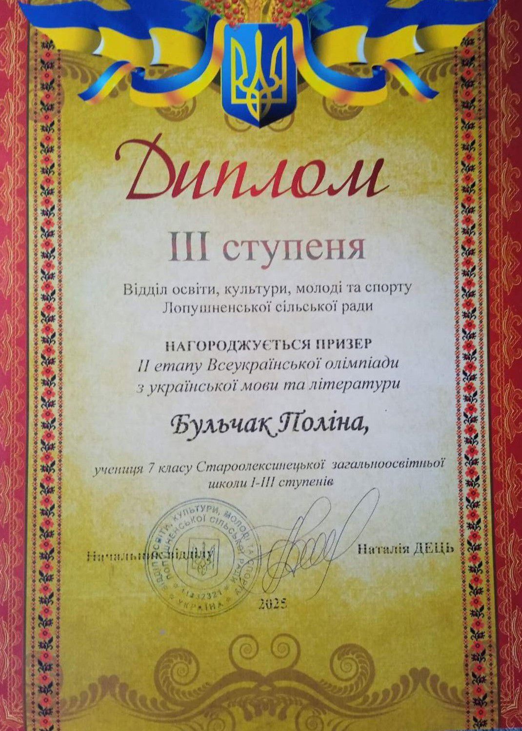 Бульчак Поліна - переможець олімпіади з української мови та літератури