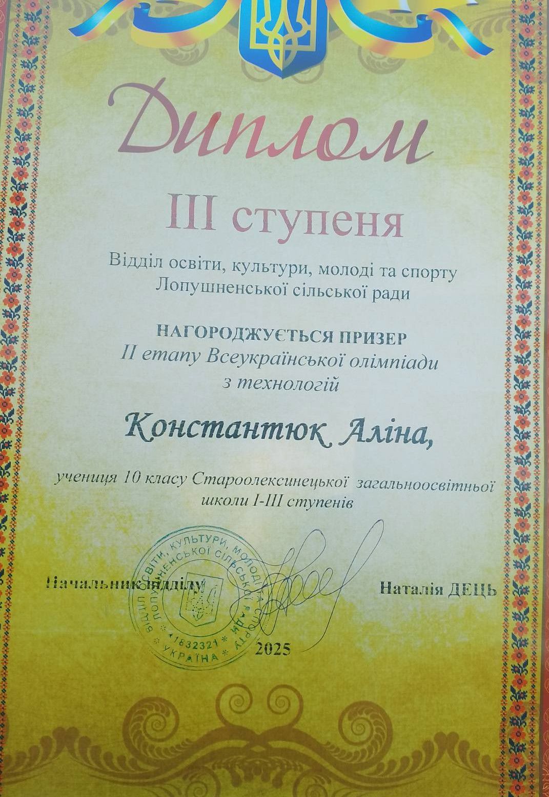 Константюк Аліна - переможець олімпіади з технологій